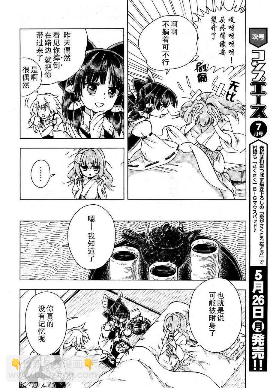 東方鈴奈庵 ~ Forbidden Scrollery - 17話 - 2