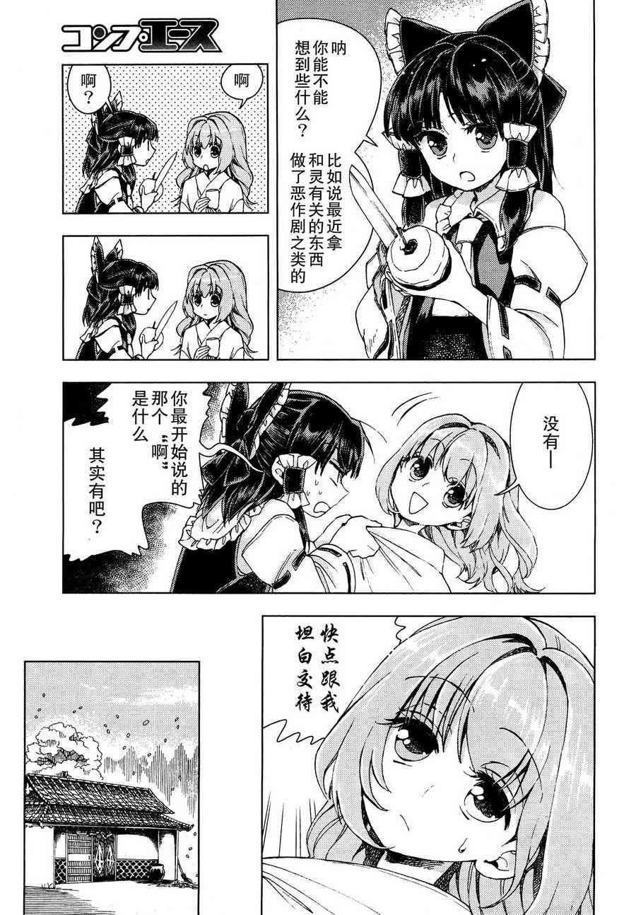 東方鈴奈庵 ~ Forbidden Scrollery - 17話 - 3