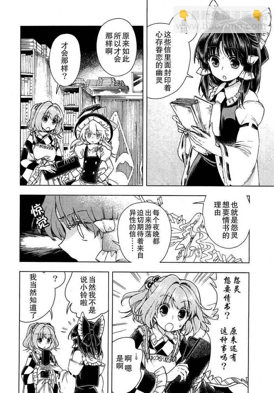 東方鈴奈庵 ~ Forbidden Scrollery - 17話 - 4