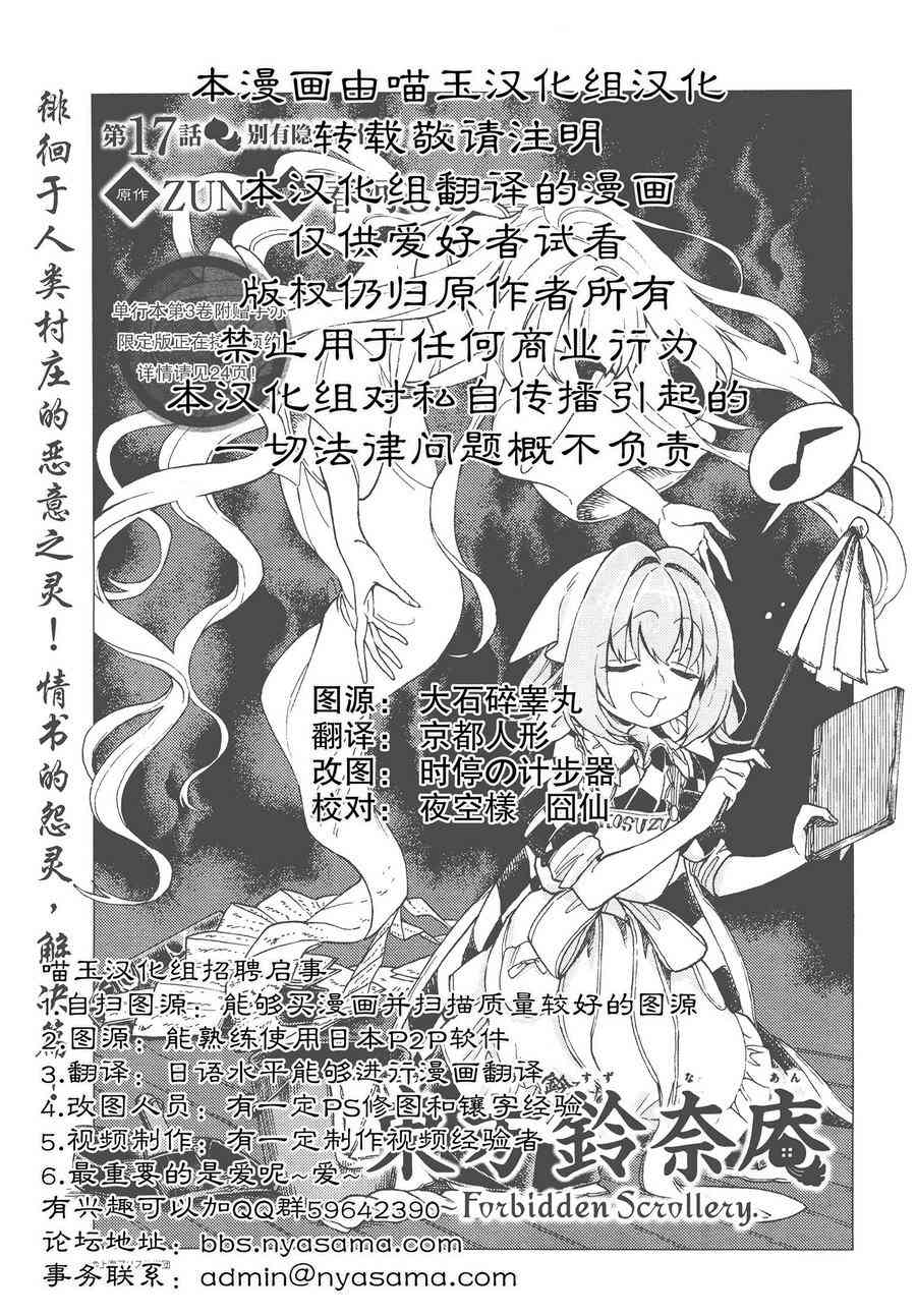 東方鈴奈庵 ~ Forbidden Scrollery - 17話 - 2