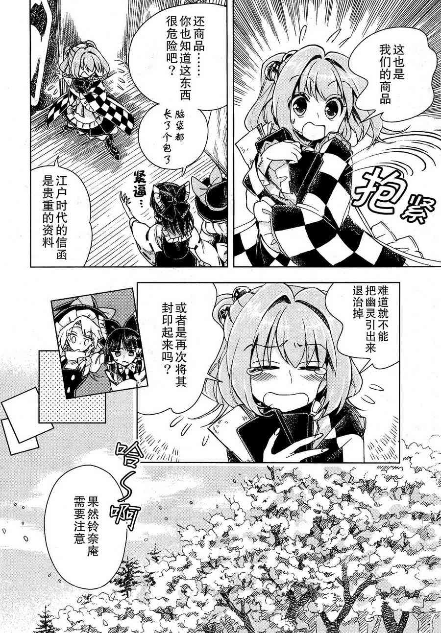 東方鈴奈庵 ~ Forbidden Scrollery - 17話 - 1