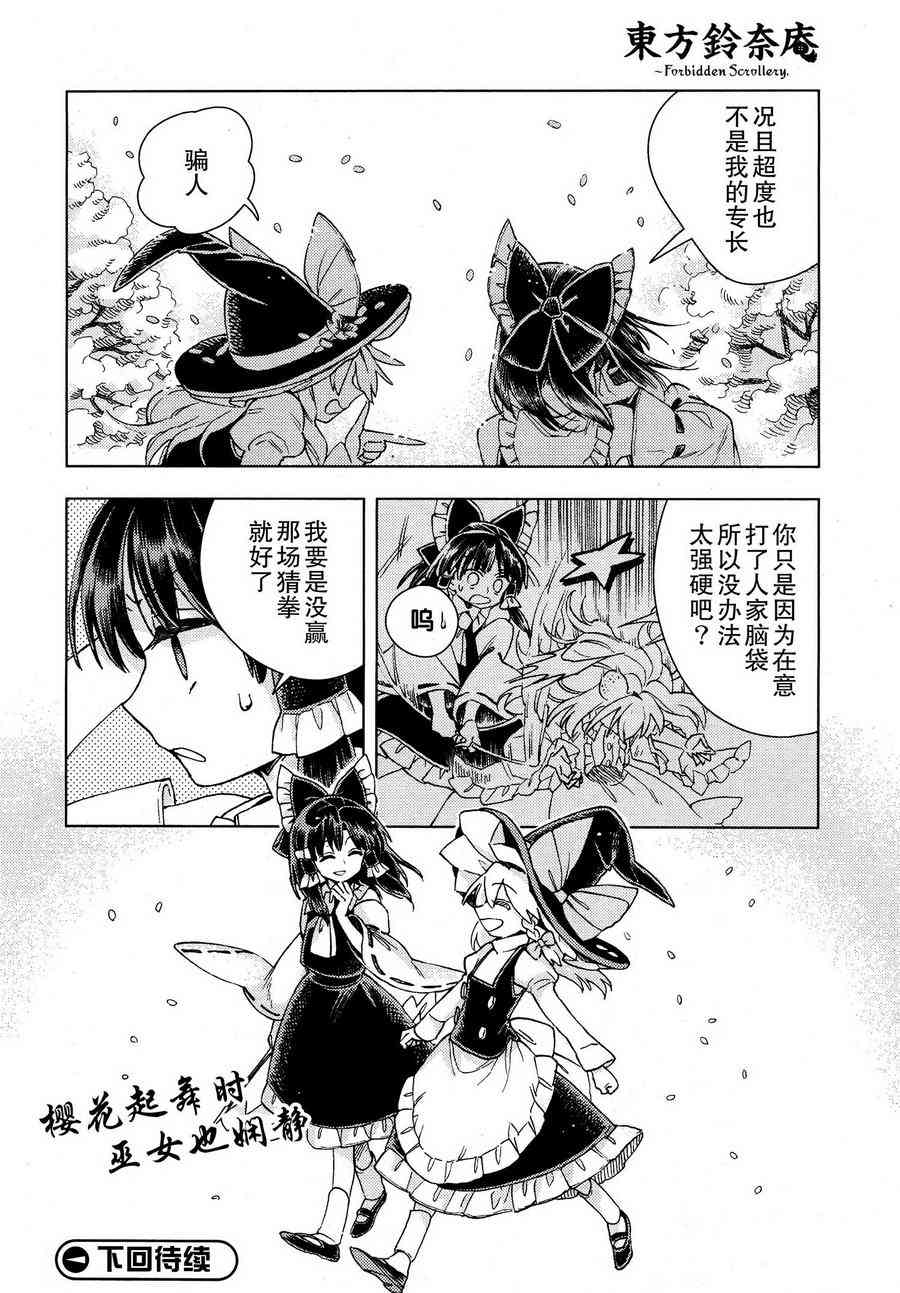 東方鈴奈庵 ~ Forbidden Scrollery - 17話 - 3