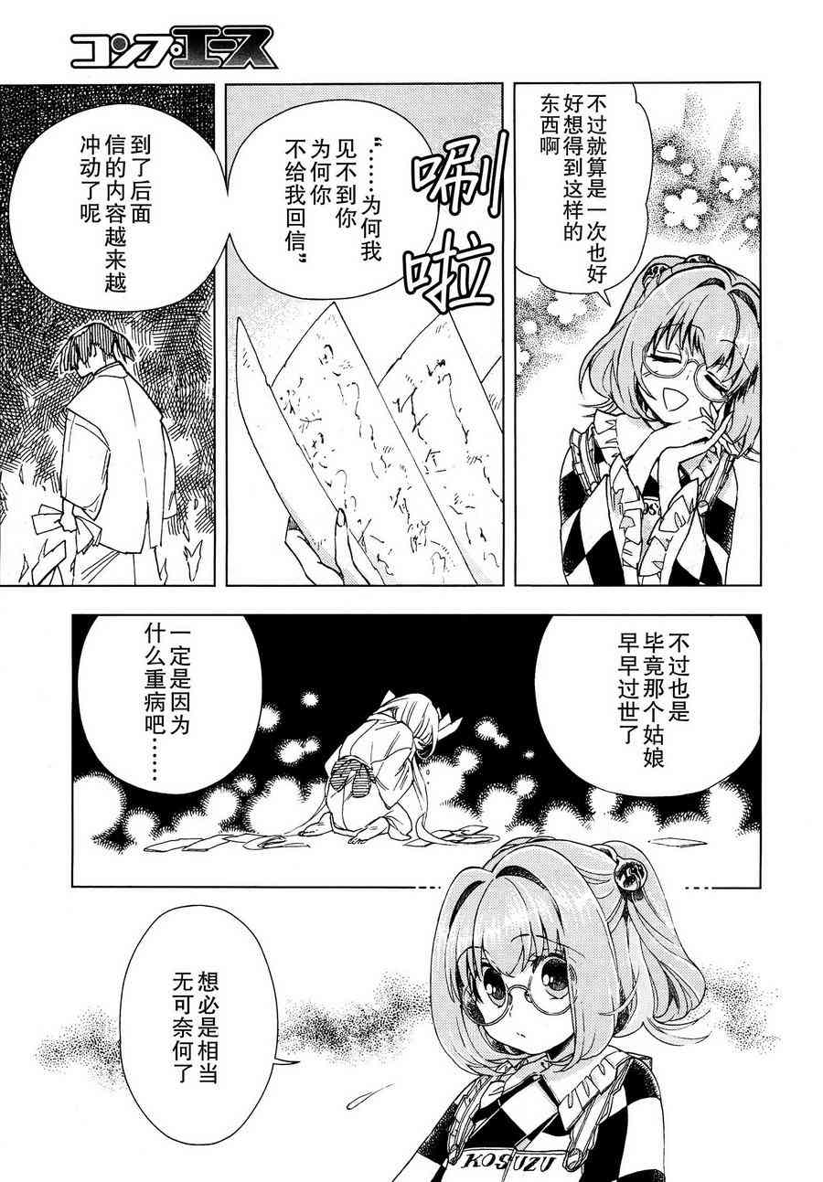 東方鈴奈庵 ~ Forbidden Scrollery - 17話 - 4