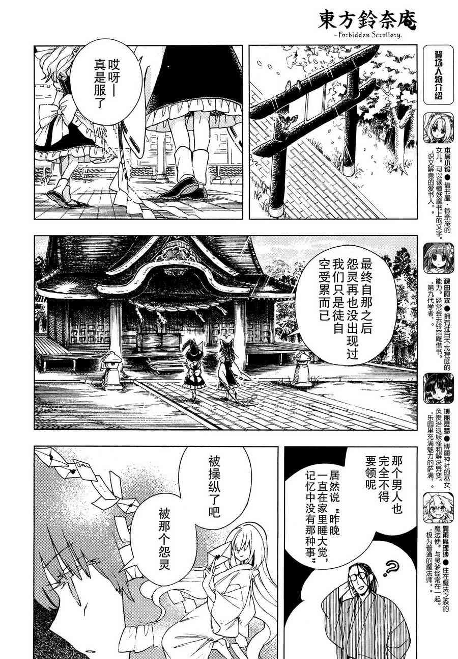 東方鈴奈庵 ~ Forbidden Scrollery - 17話 - 5