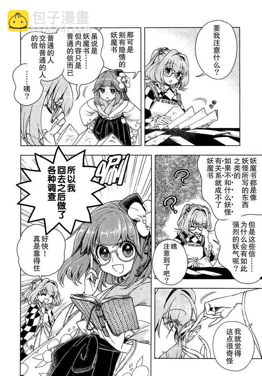 東方鈴奈庵 ~ Forbidden Scrollery - 17話 - 2