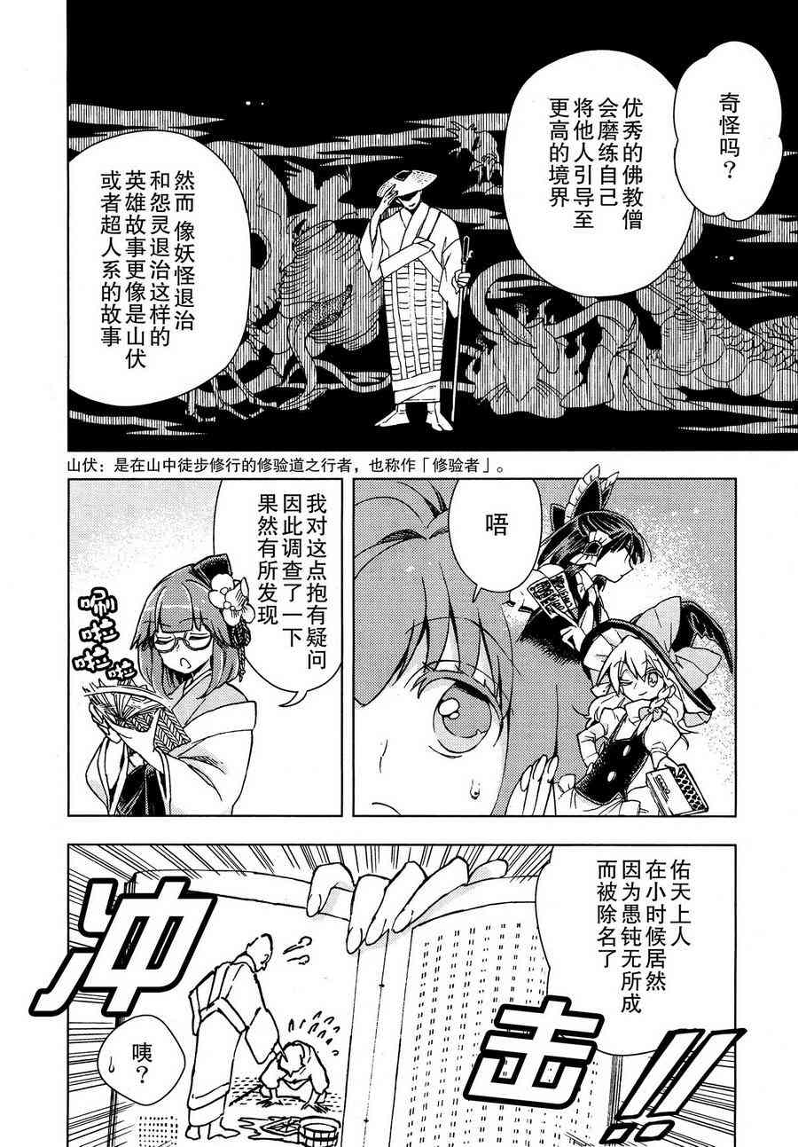 東方鈴奈庵 ~ Forbidden Scrollery - 17話 - 4