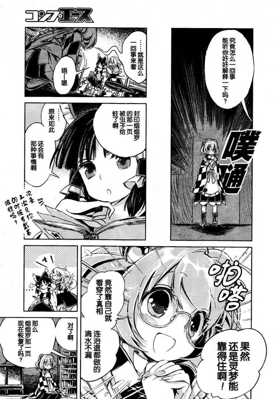 東方鈴奈庵 ~ Forbidden Scrollery - 3話 - 1