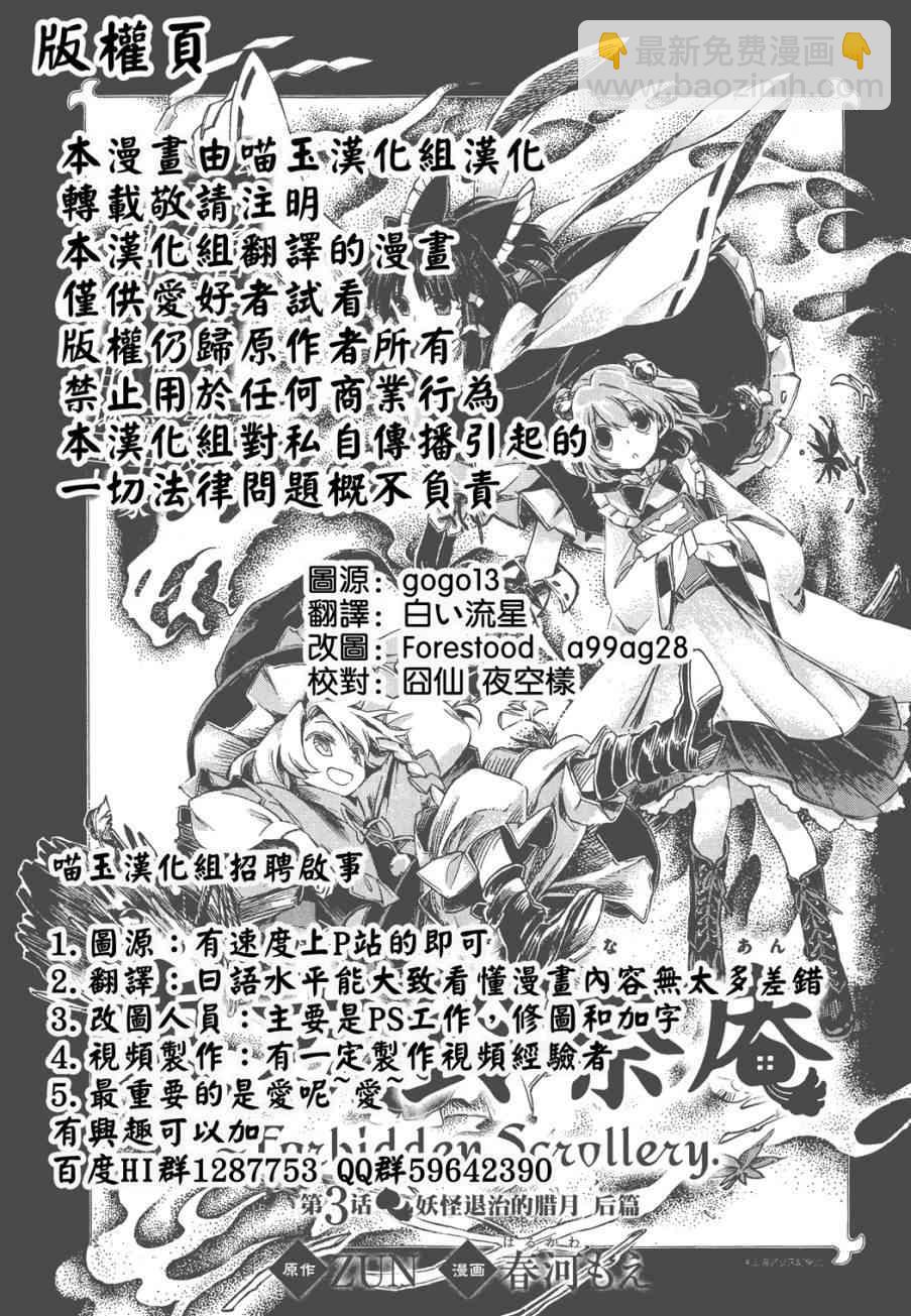 東方鈴奈庵 ~ Forbidden Scrollery - 3話 - 2