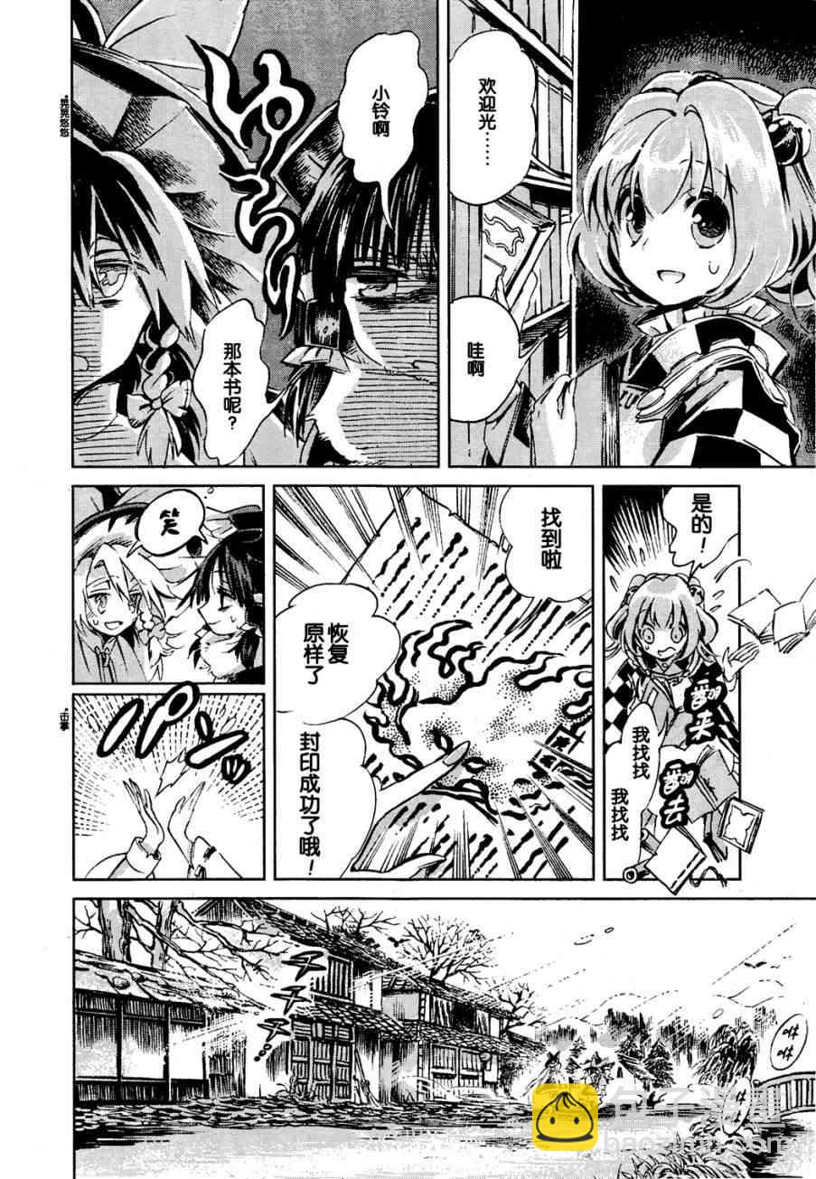 東方鈴奈庵 ~ Forbidden Scrollery - 3話 - 6