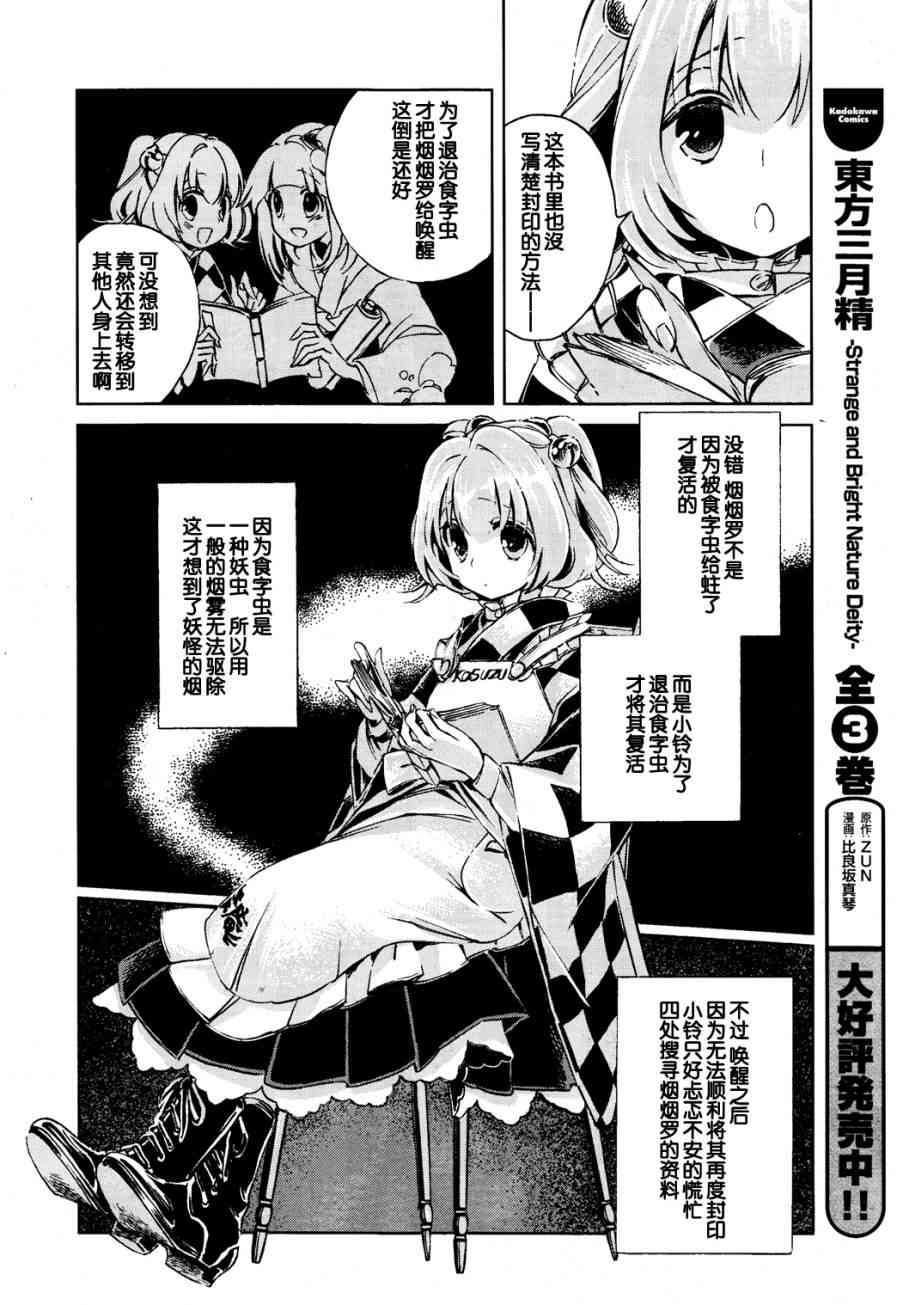 東方鈴奈庵 ~ Forbidden Scrollery - 3話 - 2