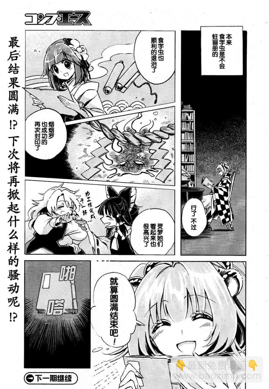 東方鈴奈庵 ~ Forbidden Scrollery - 3話 - 3