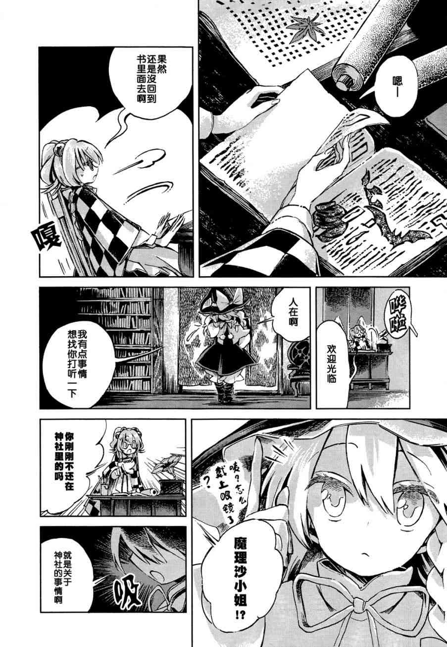 東方鈴奈庵 ~ Forbidden Scrollery - 3話 - 3