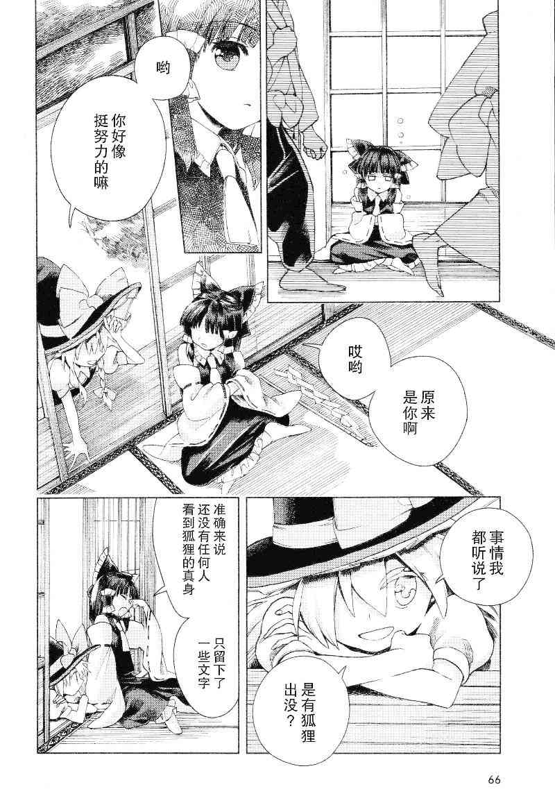 東方鈴奈庵 ~ Forbidden Scrollery - 18話 - 4