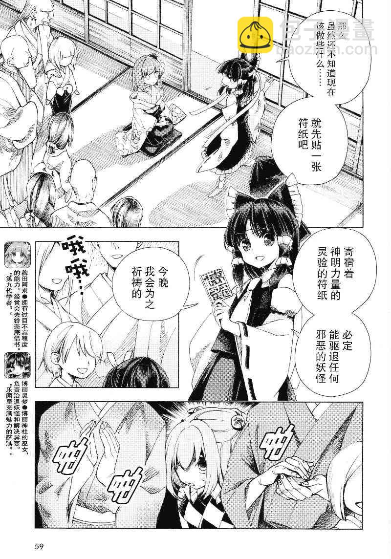 東方鈴奈庵 ~ Forbidden Scrollery - 18話 - 1