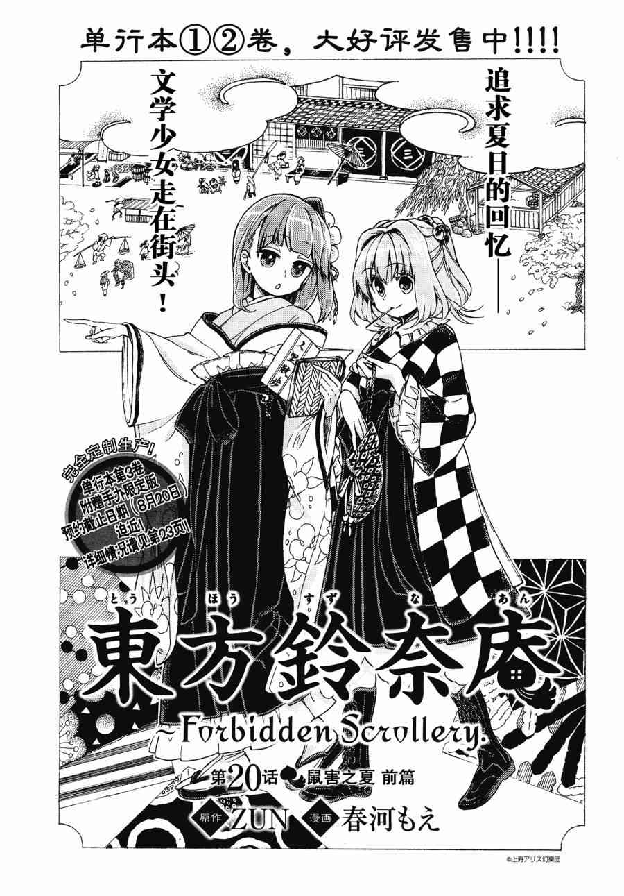 東方鈴奈庵 ~ Forbidden Scrollery - 20話 - 1