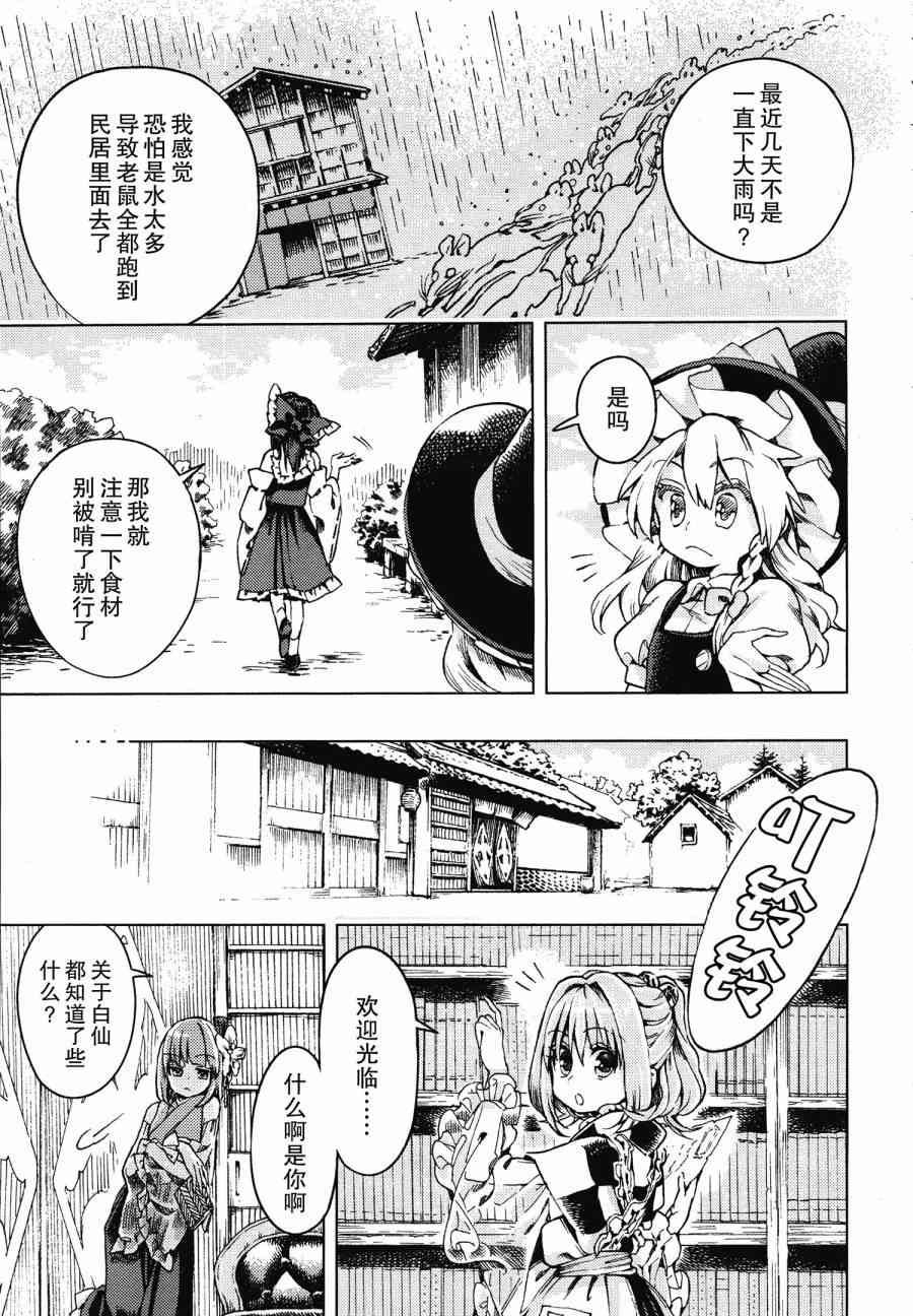 東方鈴奈庵 ~ Forbidden Scrollery - 20話 - 1