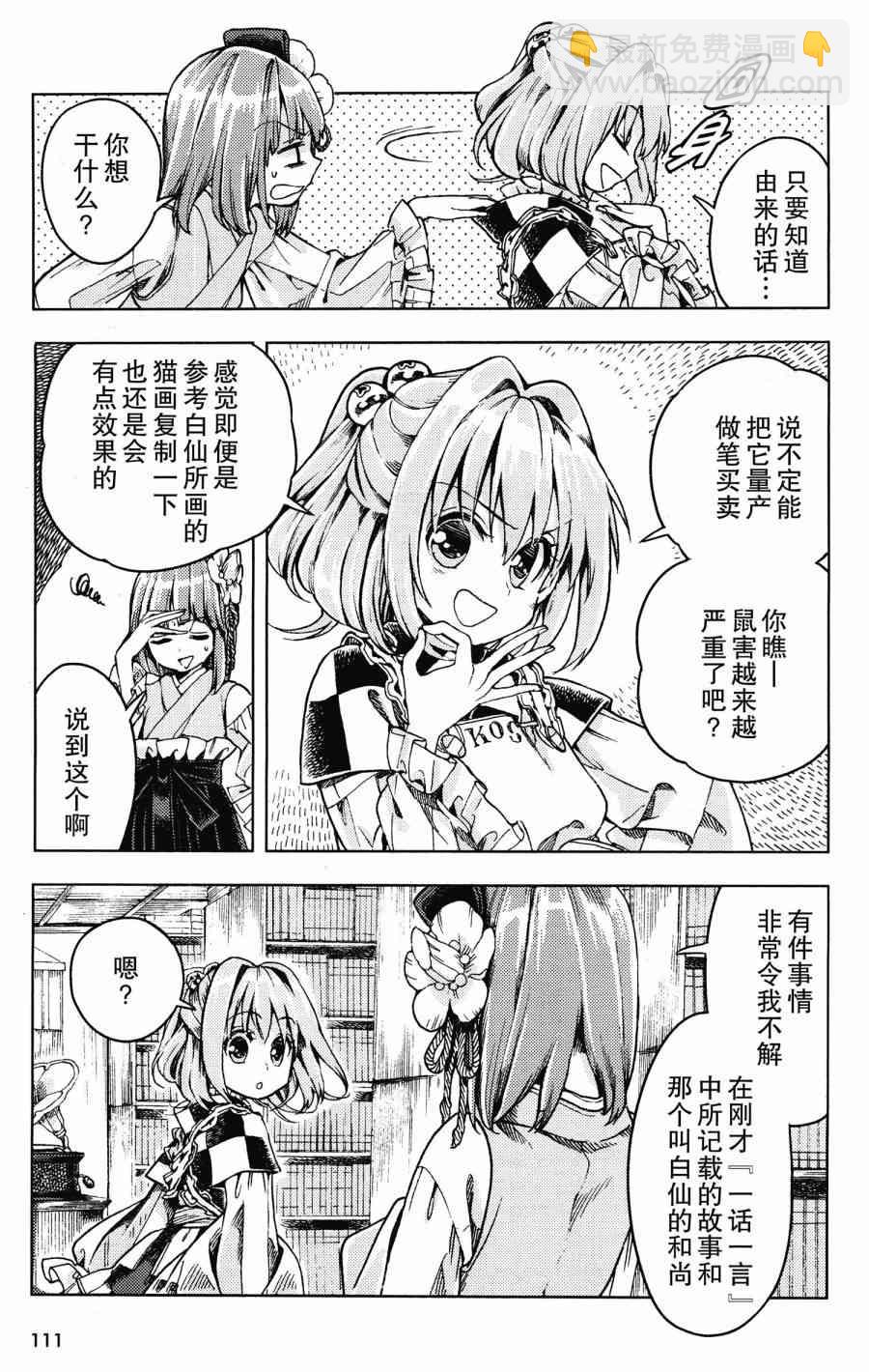 東方鈴奈庵 ~ Forbidden Scrollery - 20話 - 3