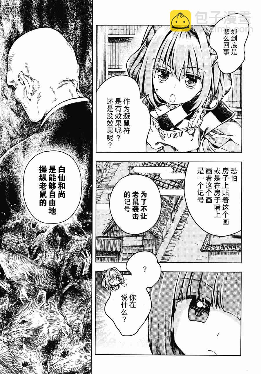 東方鈴奈庵 ~ Forbidden Scrollery - 20話 - 1