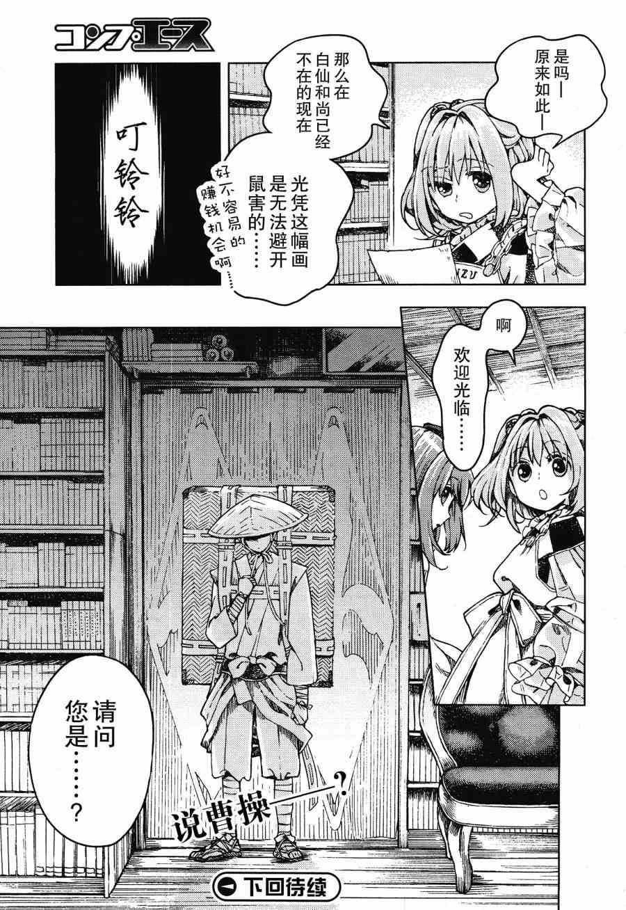 東方鈴奈庵 ~ Forbidden Scrollery - 20話 - 3