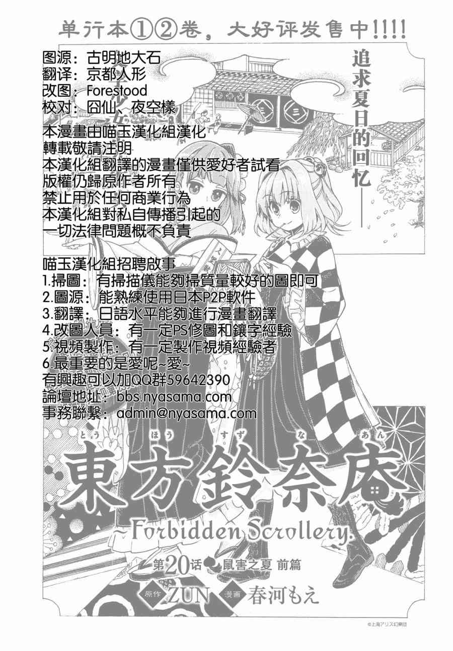 東方鈴奈庵 ~ Forbidden Scrollery - 20話 - 4