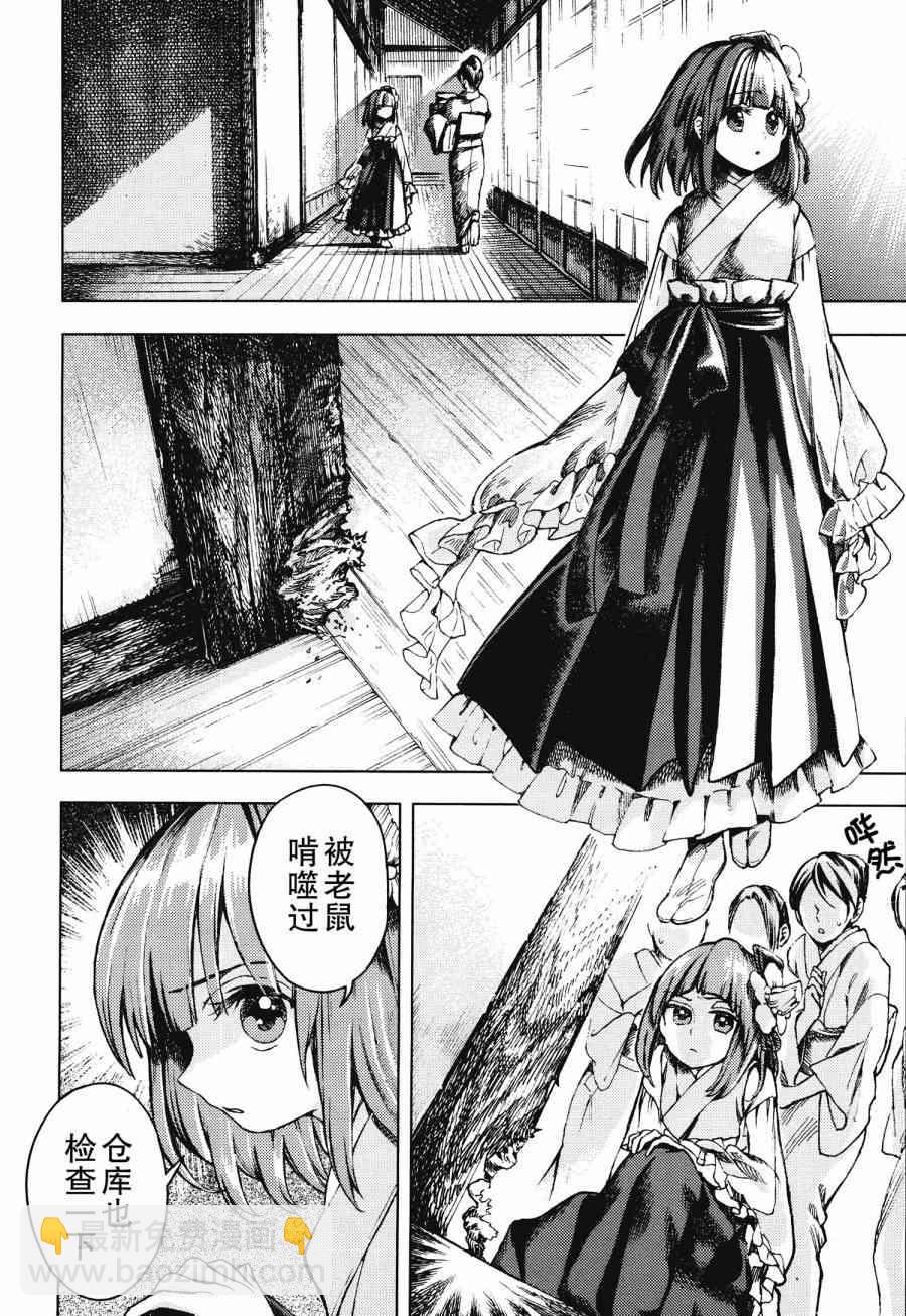 東方鈴奈庵 ~ Forbidden Scrollery - 20話 - 2