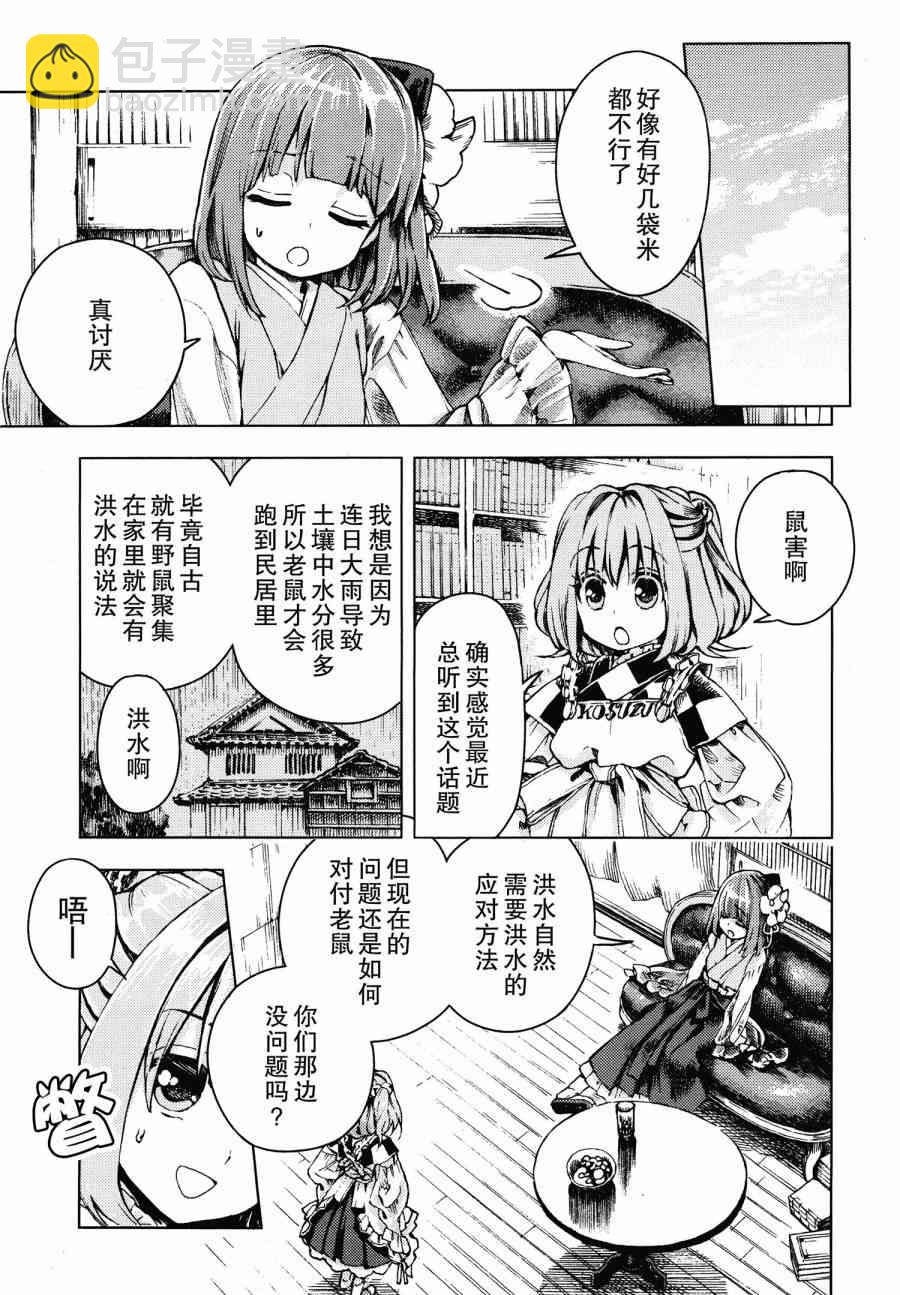 東方鈴奈庵 ~ Forbidden Scrollery - 20話 - 3