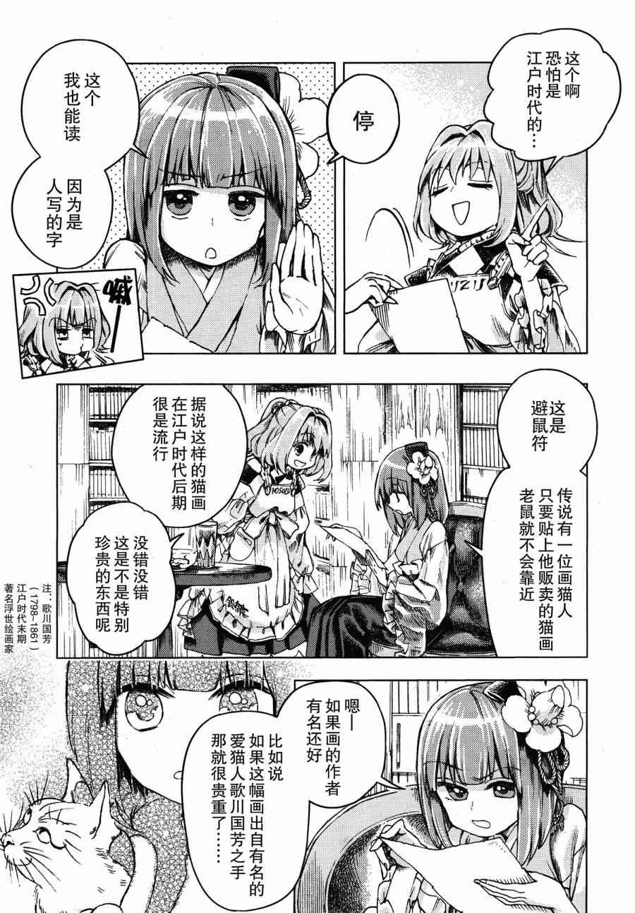 東方鈴奈庵 ~ Forbidden Scrollery - 20話 - 1