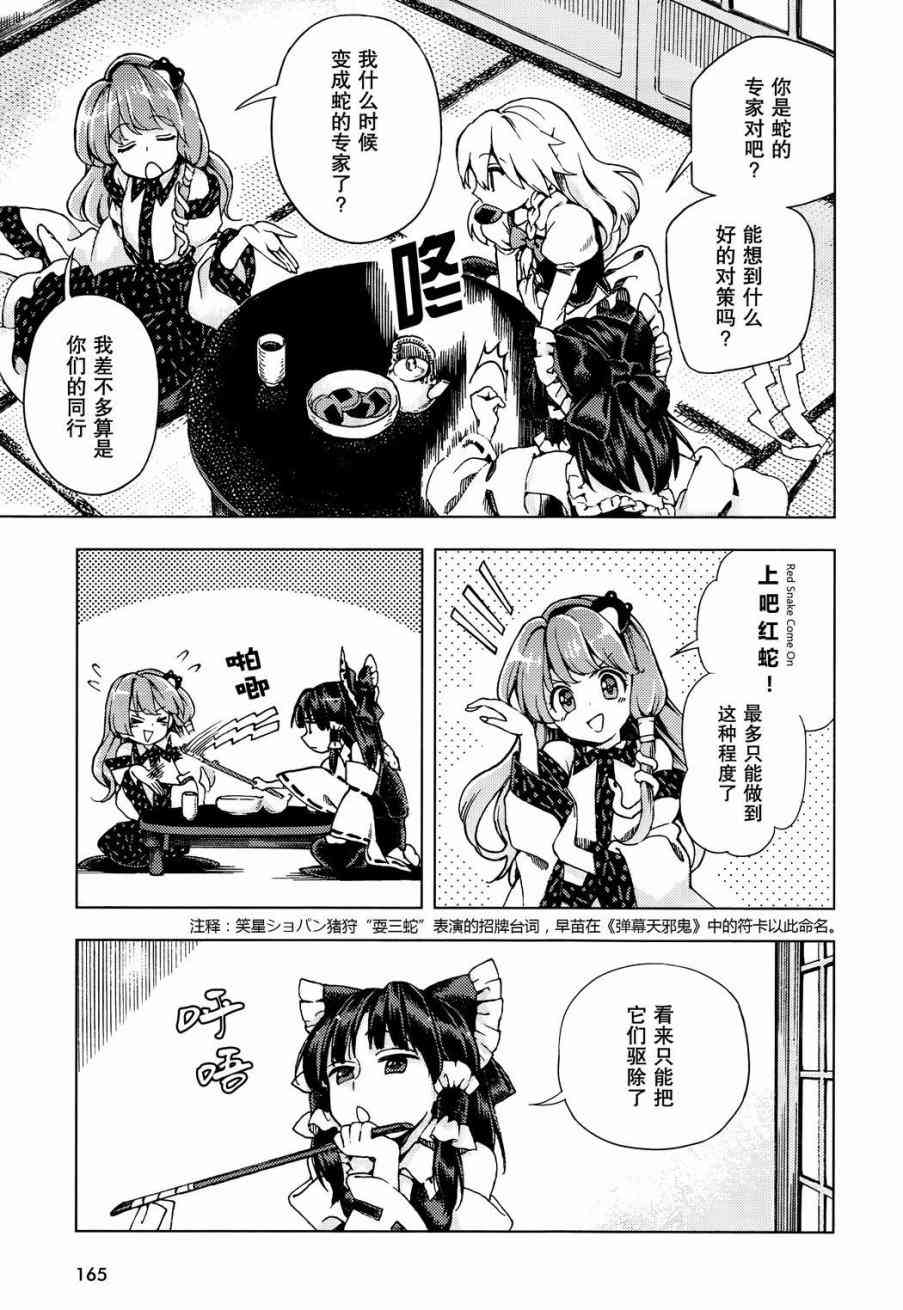 東方鈴奈庵 ~ Forbidden Scrollery - 22話 - 4