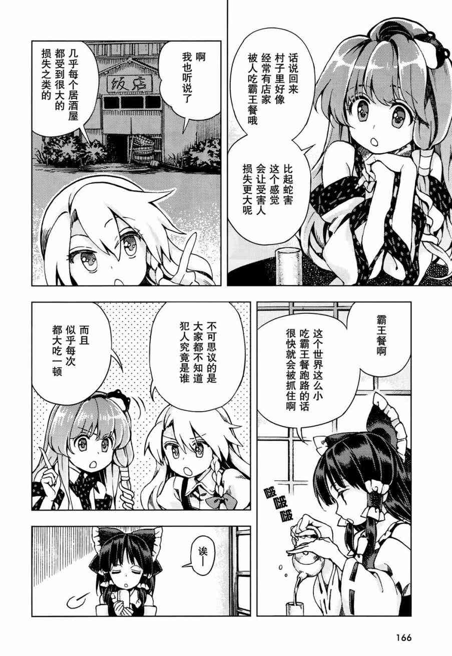 東方鈴奈庵 ~ Forbidden Scrollery - 22話 - 5