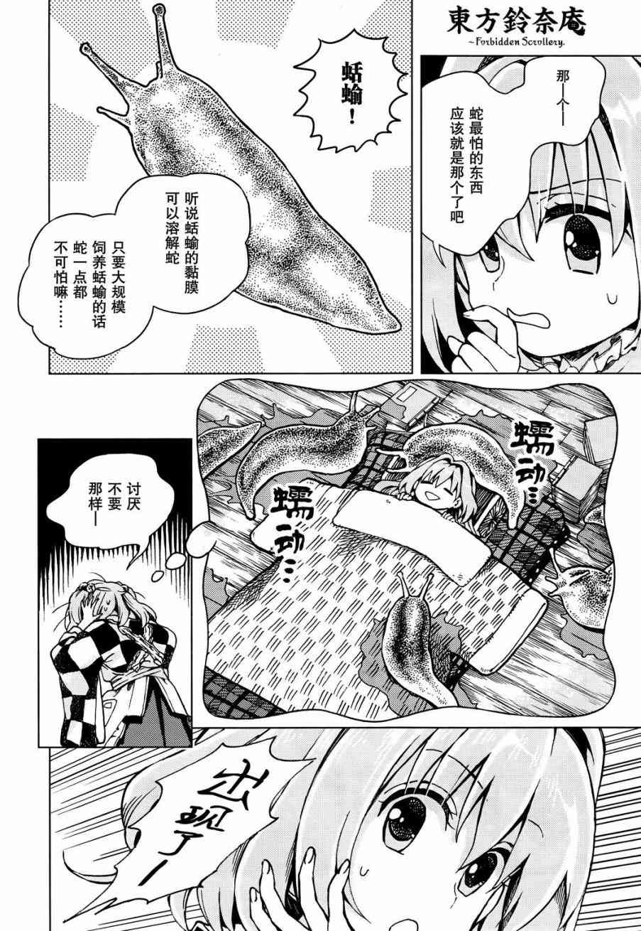 東方鈴奈庵 ~ Forbidden Scrollery - 22話 - 2