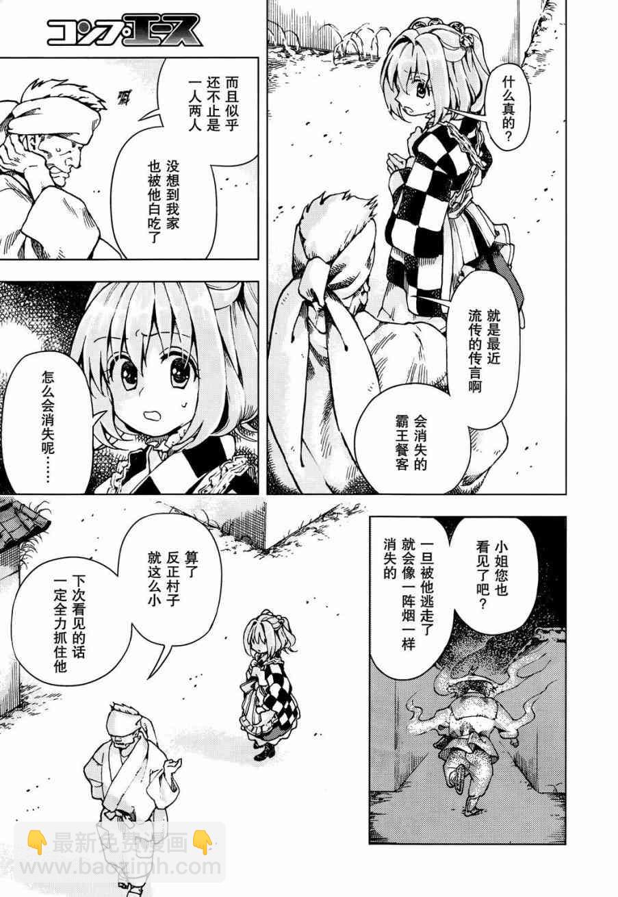 東方鈴奈庵 ~ Forbidden Scrollery - 22話 - 5