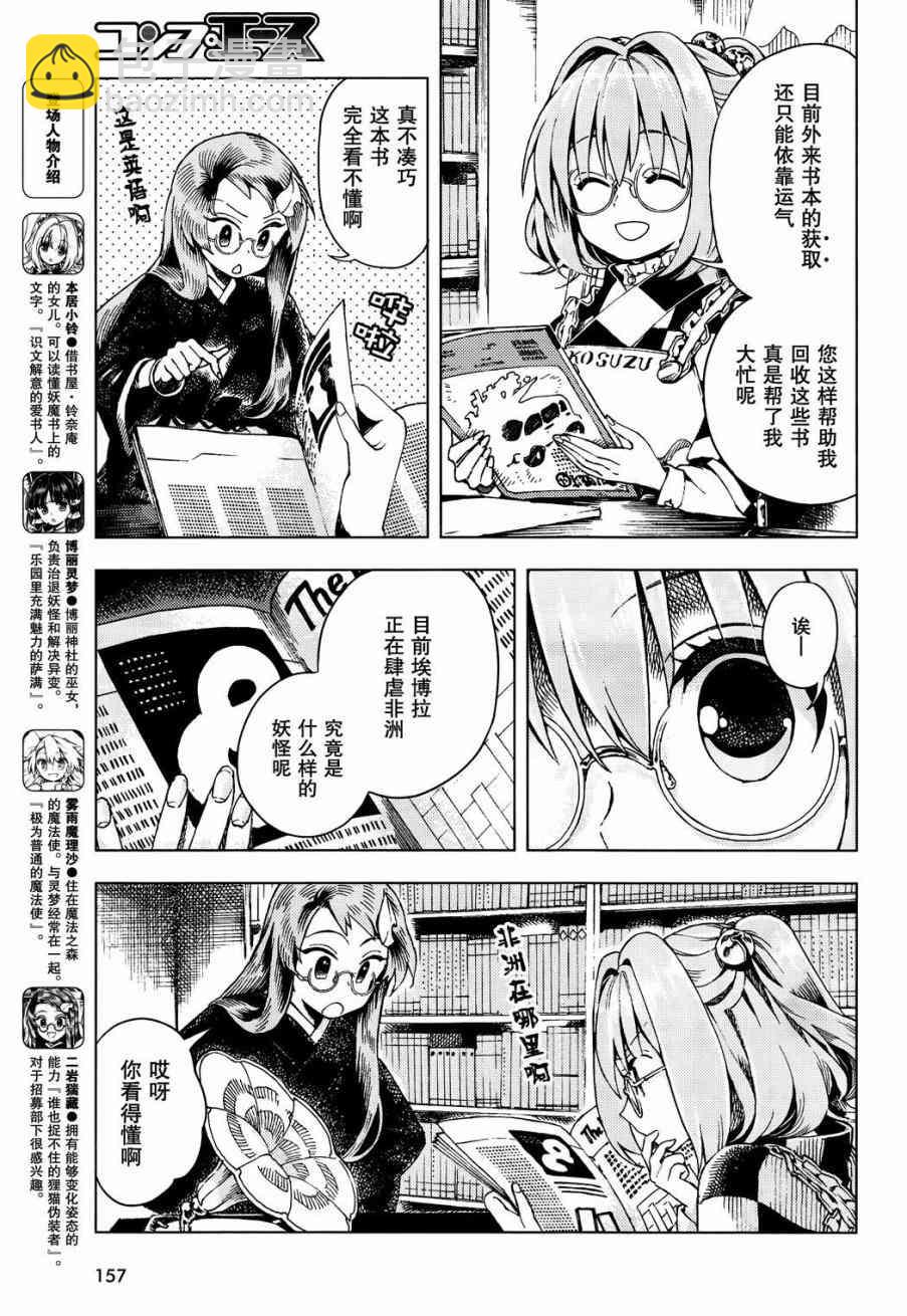 東方鈴奈庵 ~ Forbidden Scrollery - 22話 - 1