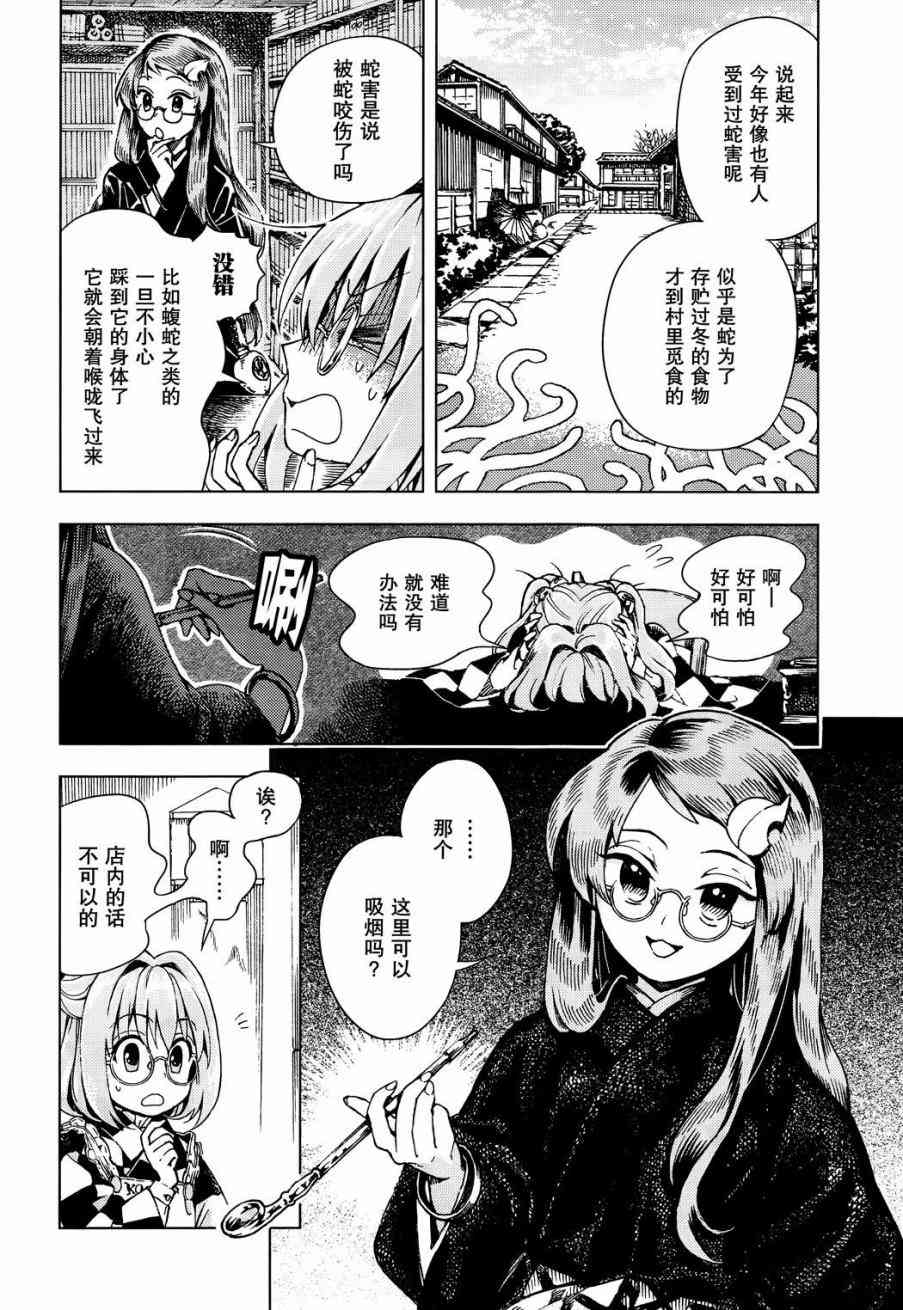 東方鈴奈庵 ~ Forbidden Scrollery - 22話 - 4