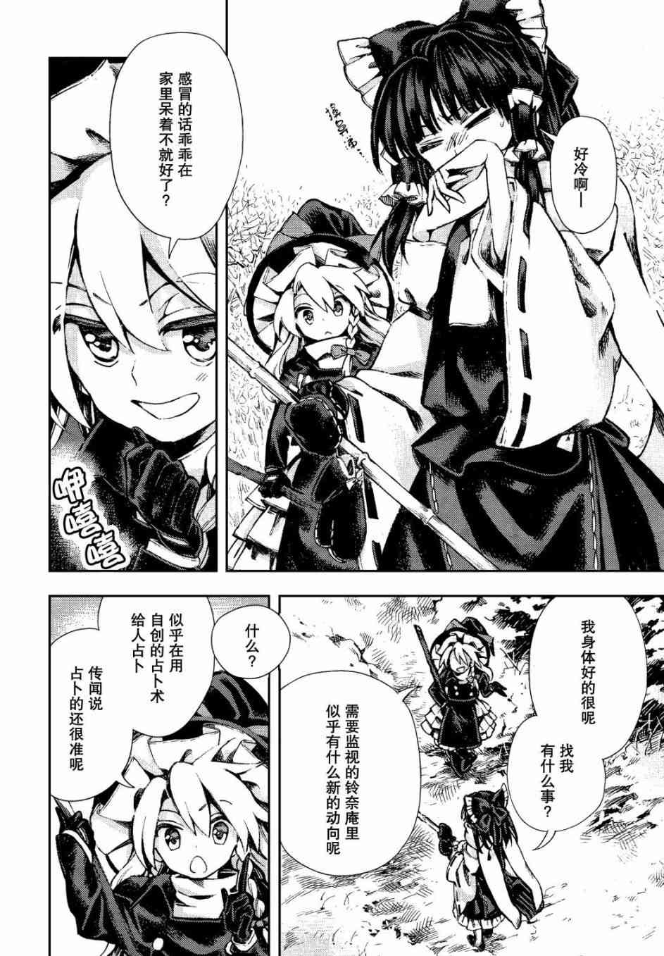 東方鈴奈庵 ~ Forbidden Scrollery - 24話 - 1