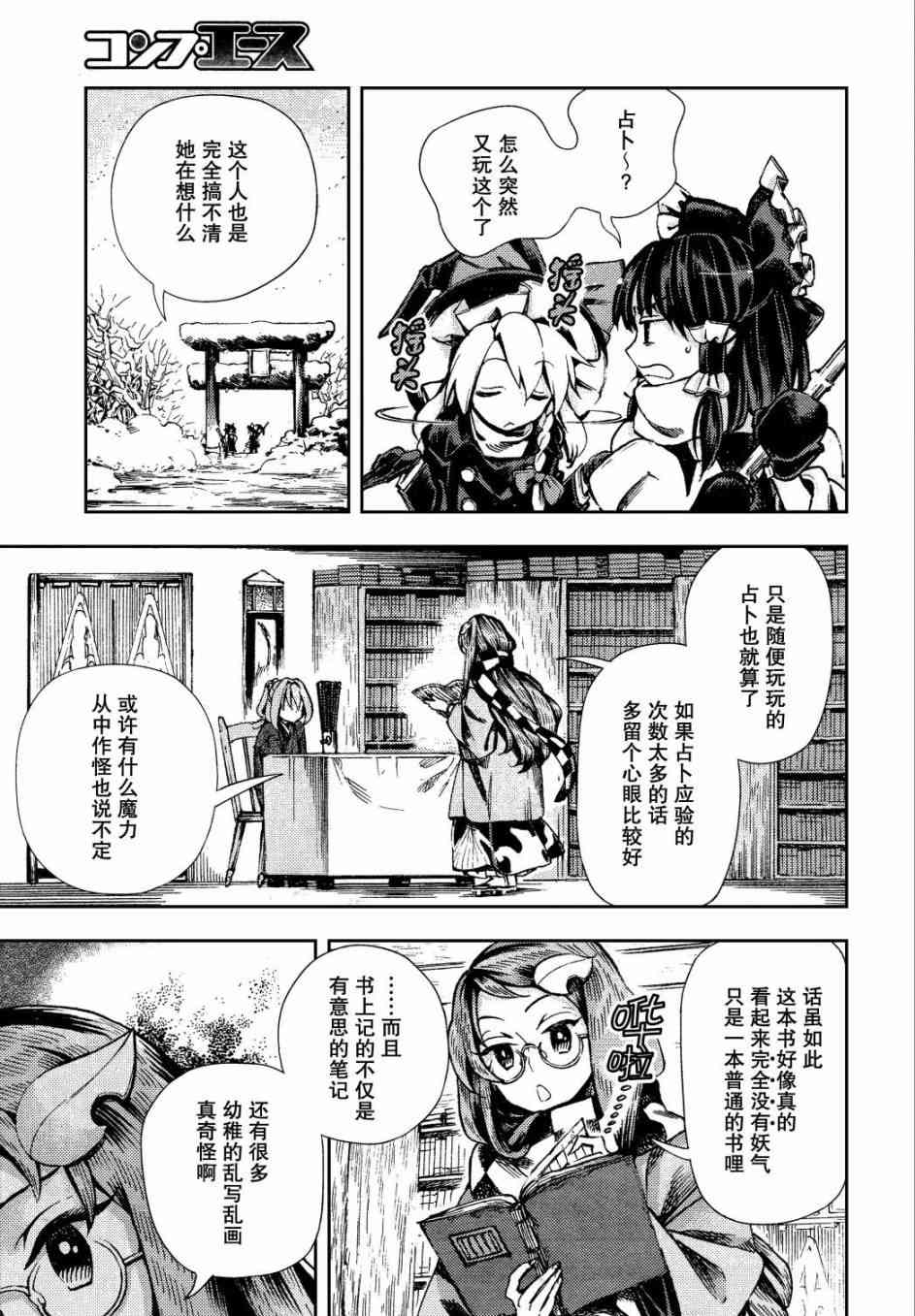 東方鈴奈庵 ~ Forbidden Scrollery - 24話 - 2