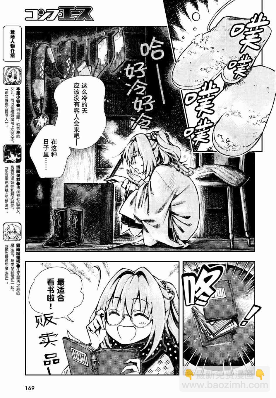 東方鈴奈庵 ~ Forbidden Scrollery - 24話 - 4