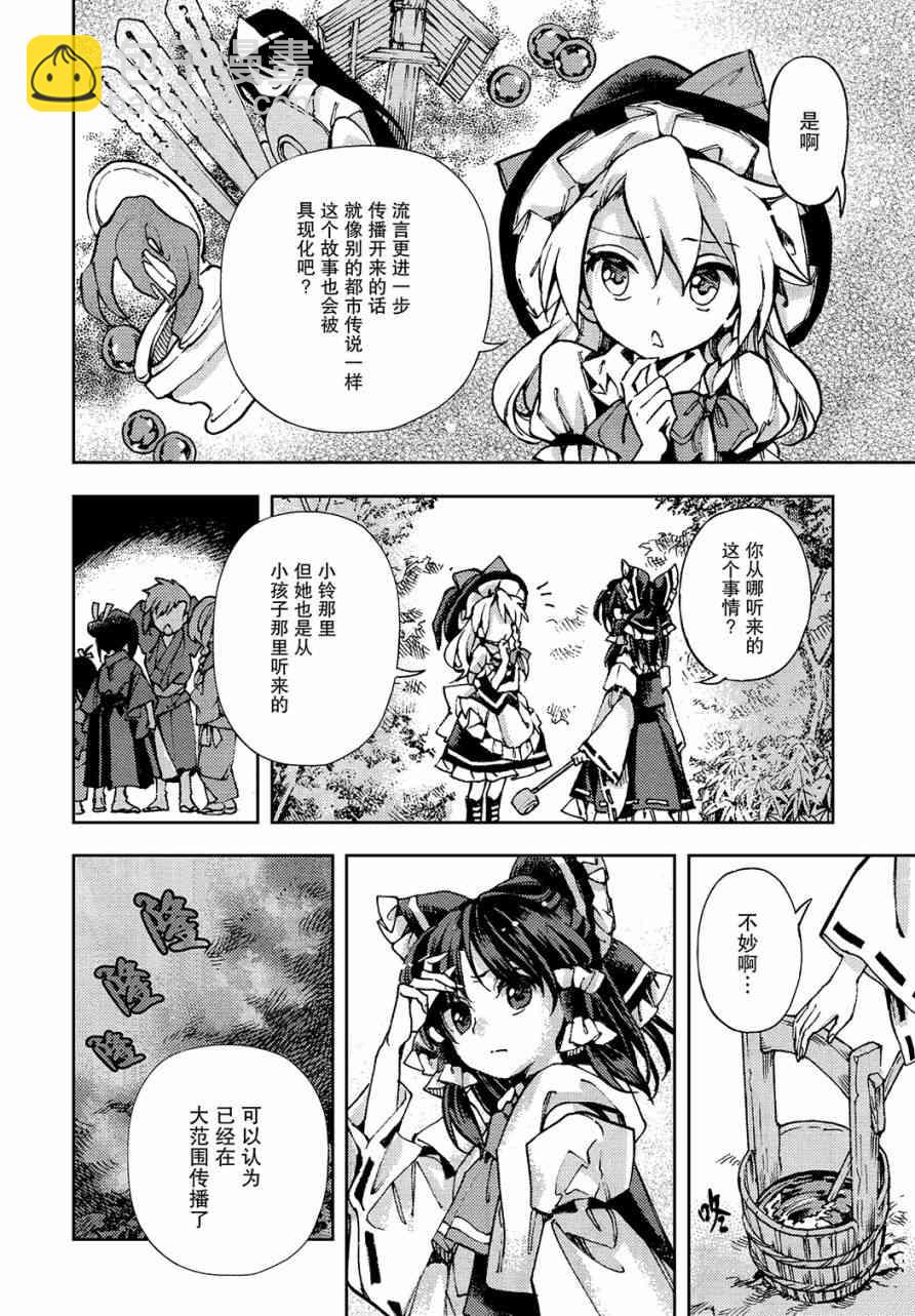 東方鈴奈庵 ~ Forbidden Scrollery - 30話 - 3