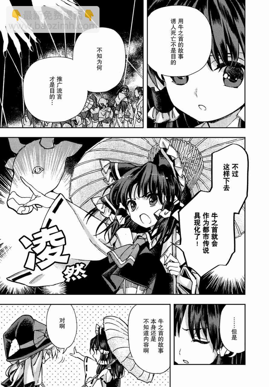 東方鈴奈庵 ~ Forbidden Scrollery - 30話 - 2