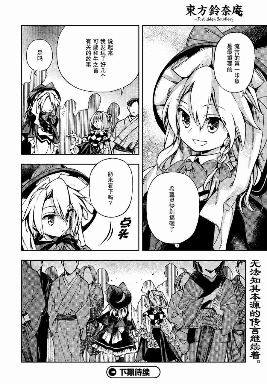 東方鈴奈庵 ~ Forbidden Scrollery - 30話 - 3