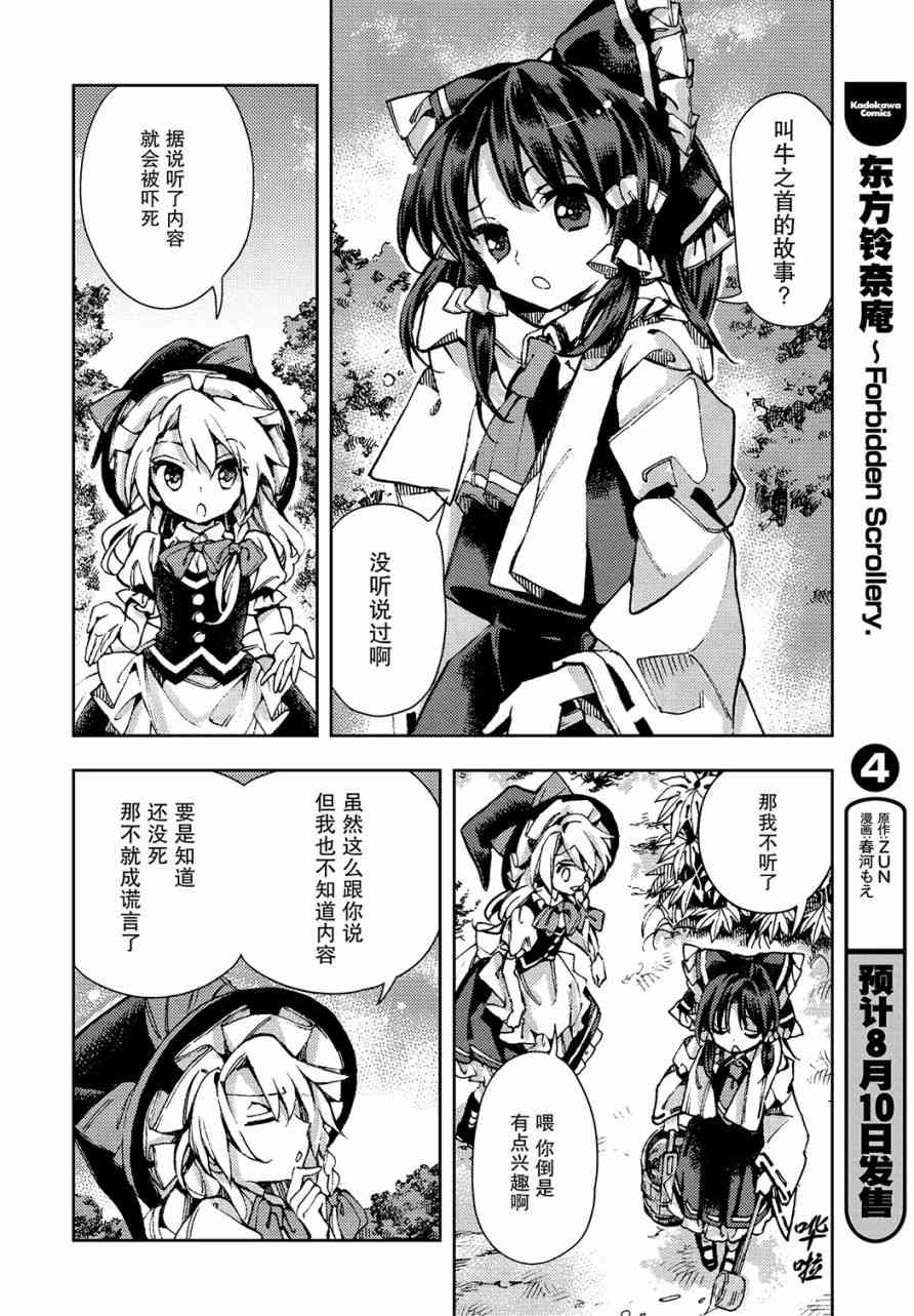 東方鈴奈庵 ~ Forbidden Scrollery - 30話 - 1