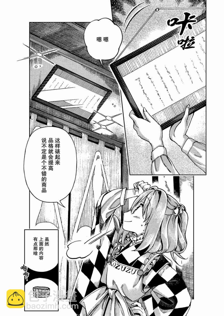 東方鈴奈庵 ~ Forbidden Scrollery - 32話 - 3