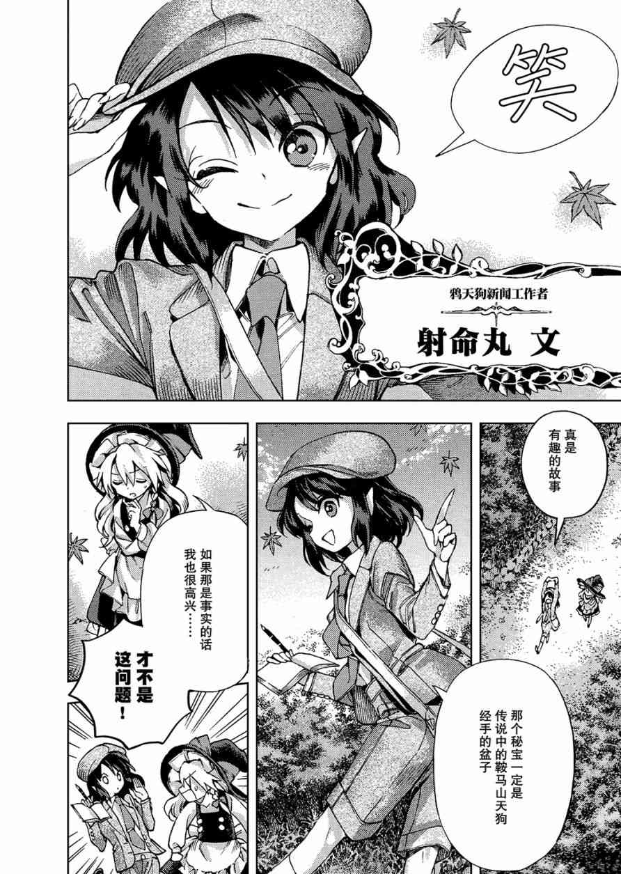 東方鈴奈庵 ~ Forbidden Scrollery - 32話 - 2