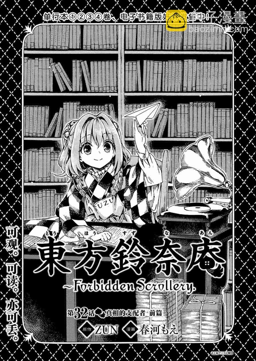 東方鈴奈庵 ~ Forbidden Scrollery - 32話 - 2