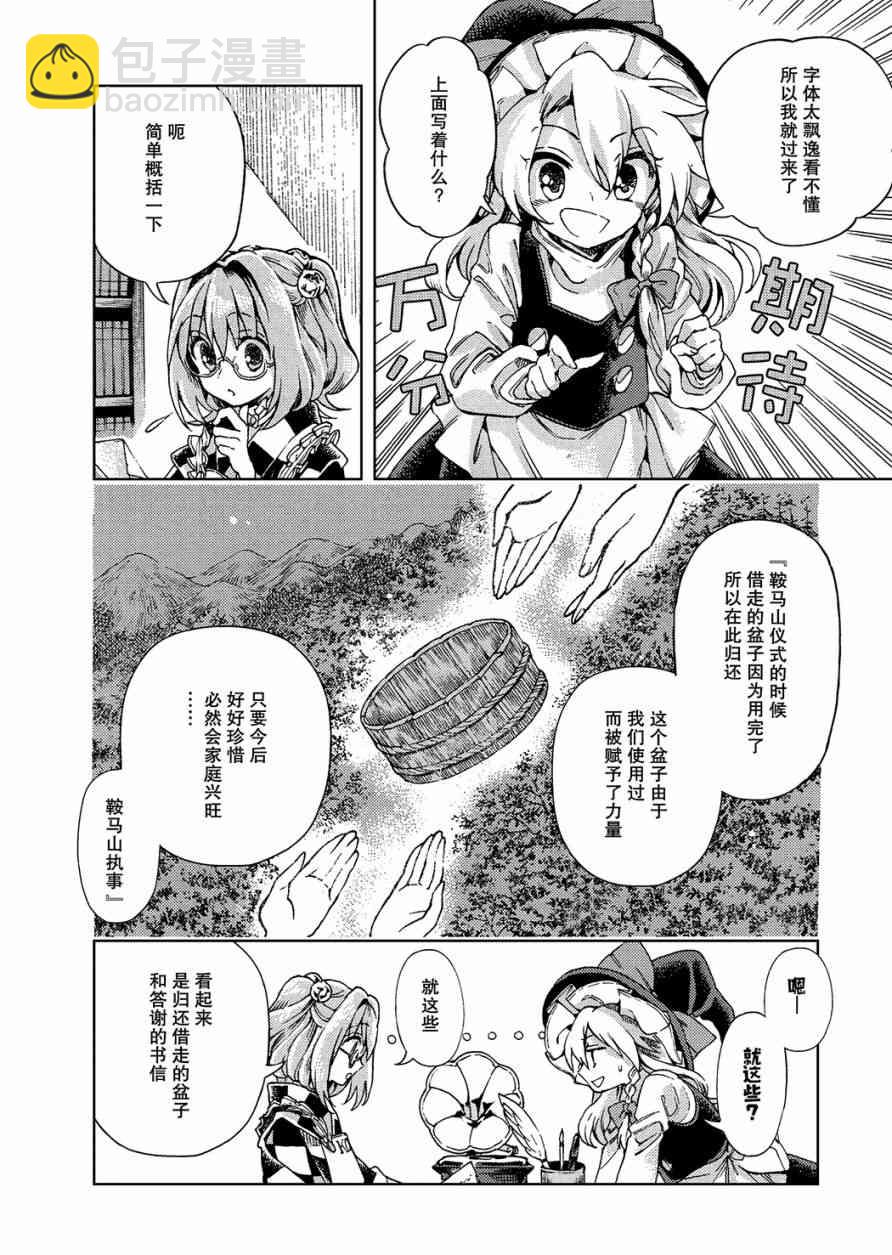 東方鈴奈庵 ~ Forbidden Scrollery - 32話 - 2