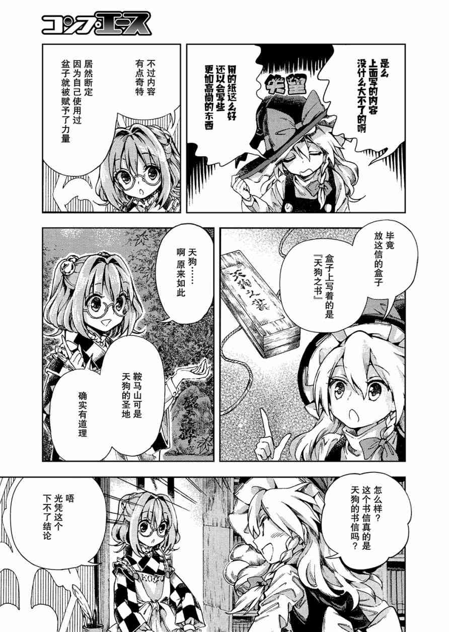 東方鈴奈庵 ~ Forbidden Scrollery - 32話 - 3