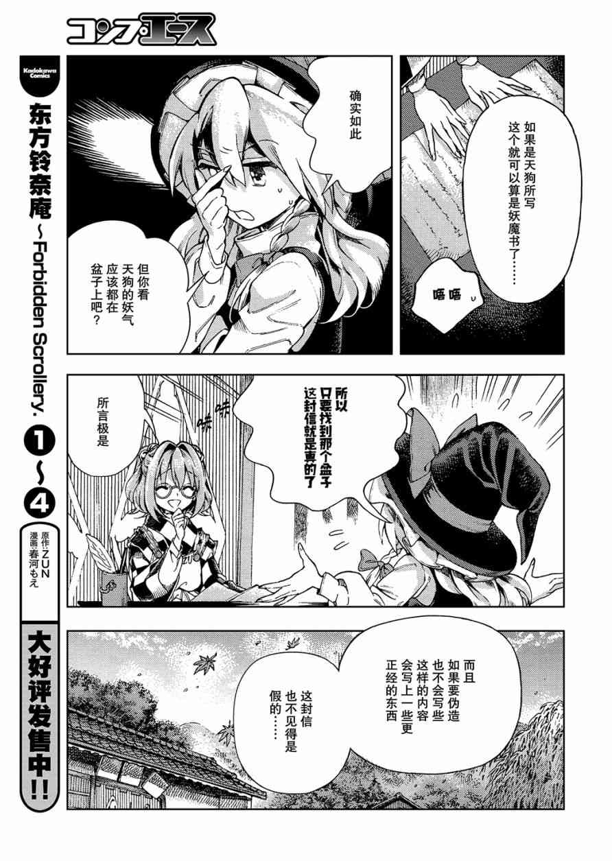 東方鈴奈庵 ~ Forbidden Scrollery - 32話 - 1