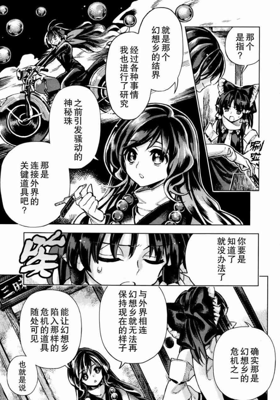 東方鈴奈庵 ~ Forbidden Scrollery - 34話 - 3