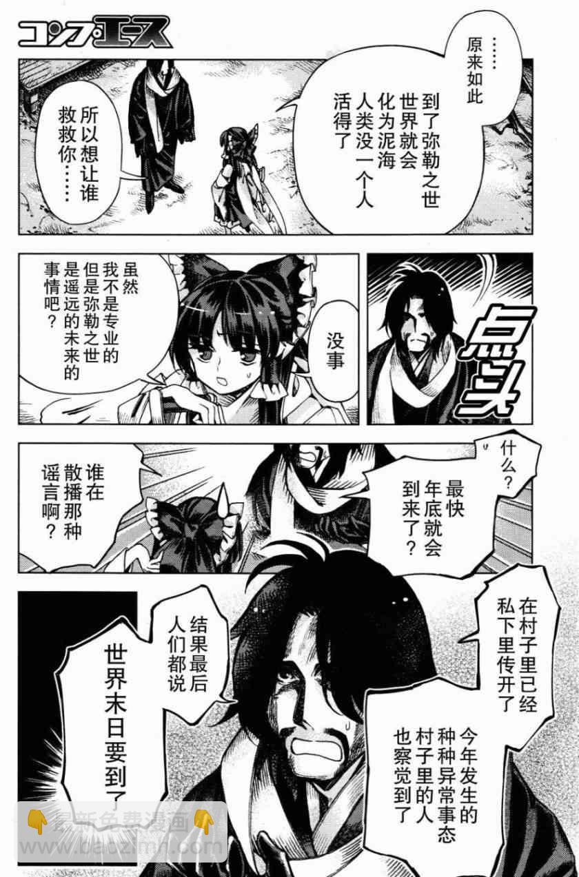 東方鈴奈庵 ~ Forbidden Scrollery - 34話 - 5