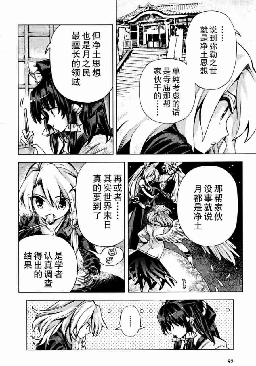 東方鈴奈庵 ~ Forbidden Scrollery - 34話 - 3