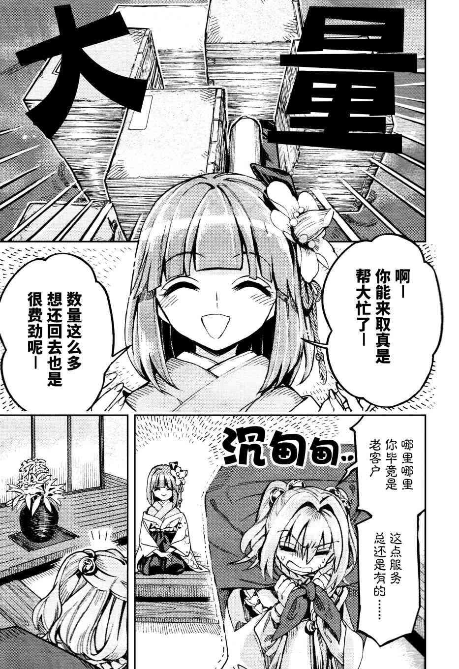 東方鈴奈庵 ~ Forbidden Scrollery - 36話 - 2